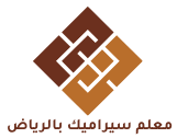 معلم سيراميك بالرياض